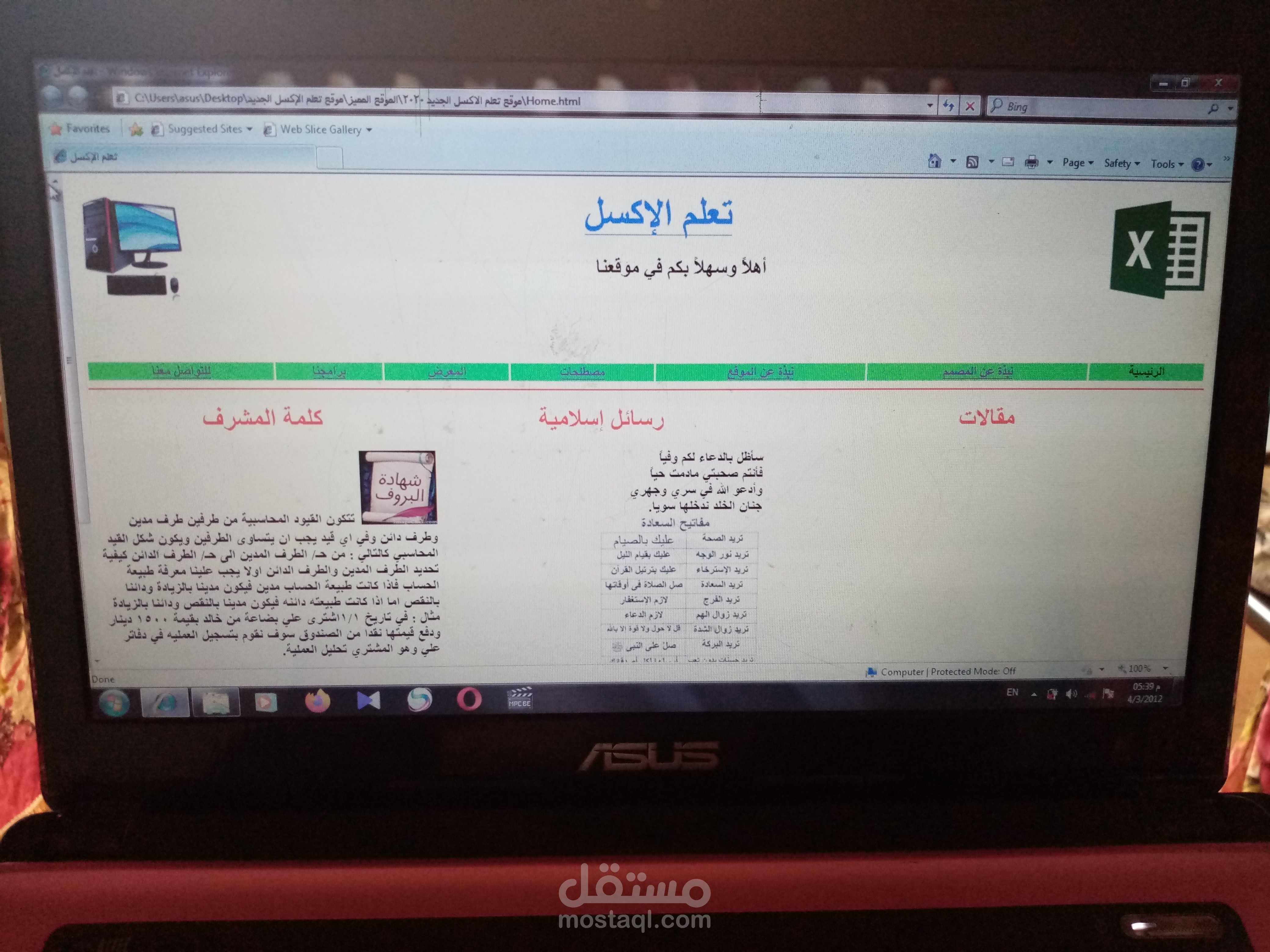 موقع تعلم الإكسل