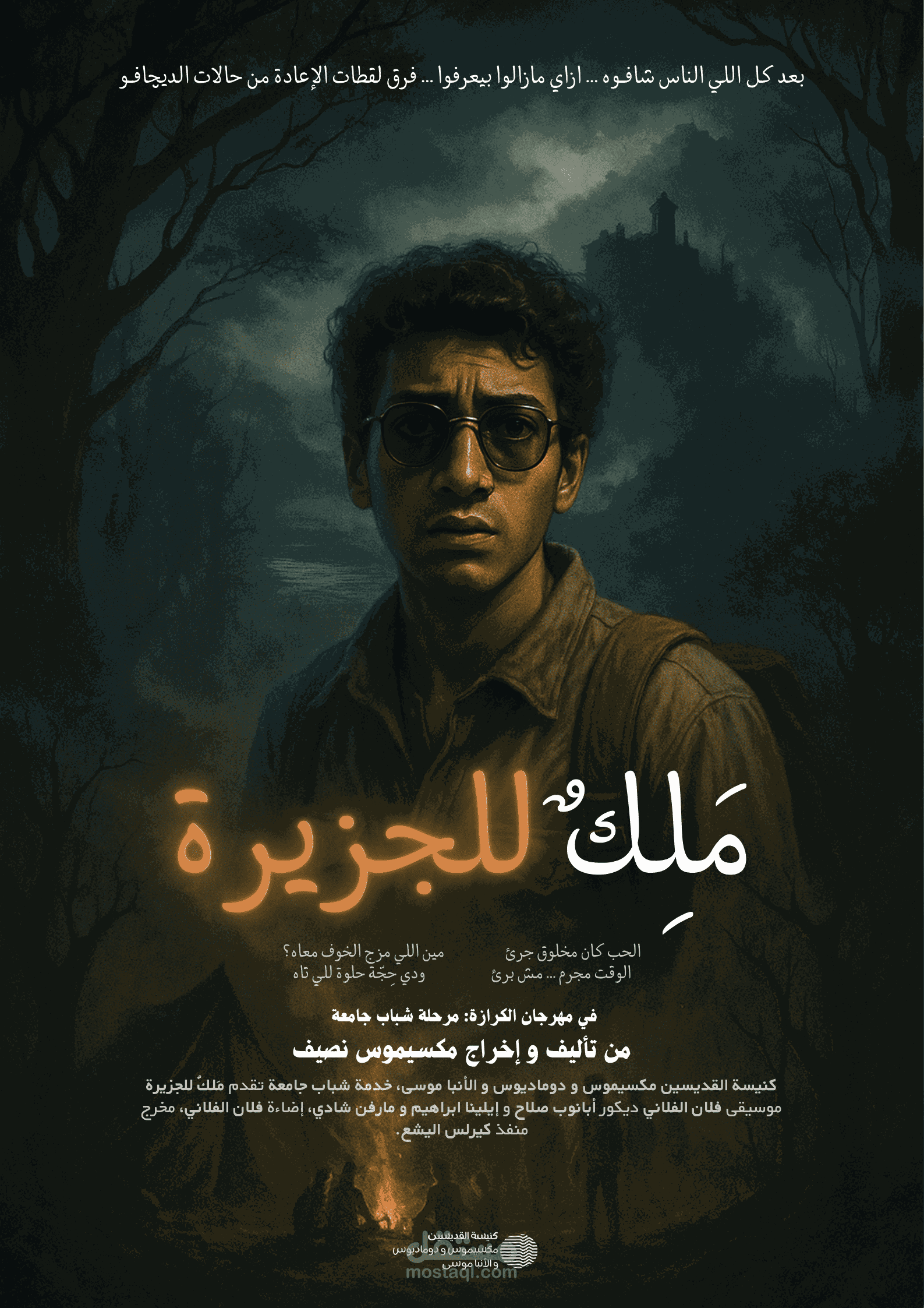 تصميم بوستر دعائي درامي لمسرحية "ملك للجزيرة"