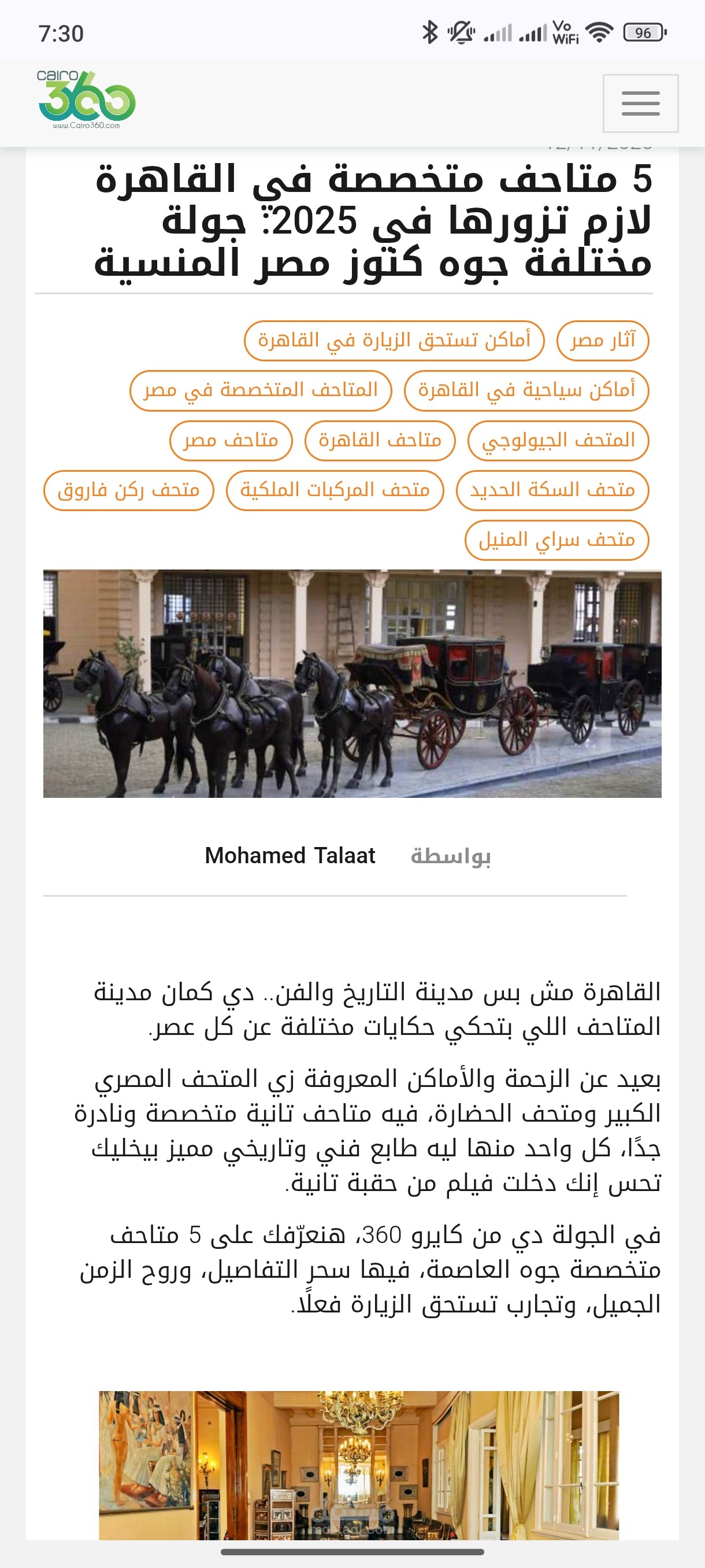 5 متاحف متخصصة في القاهرة لازم تزورها في 2025: جولة مختلفة جوه كنوز مصر المنسية