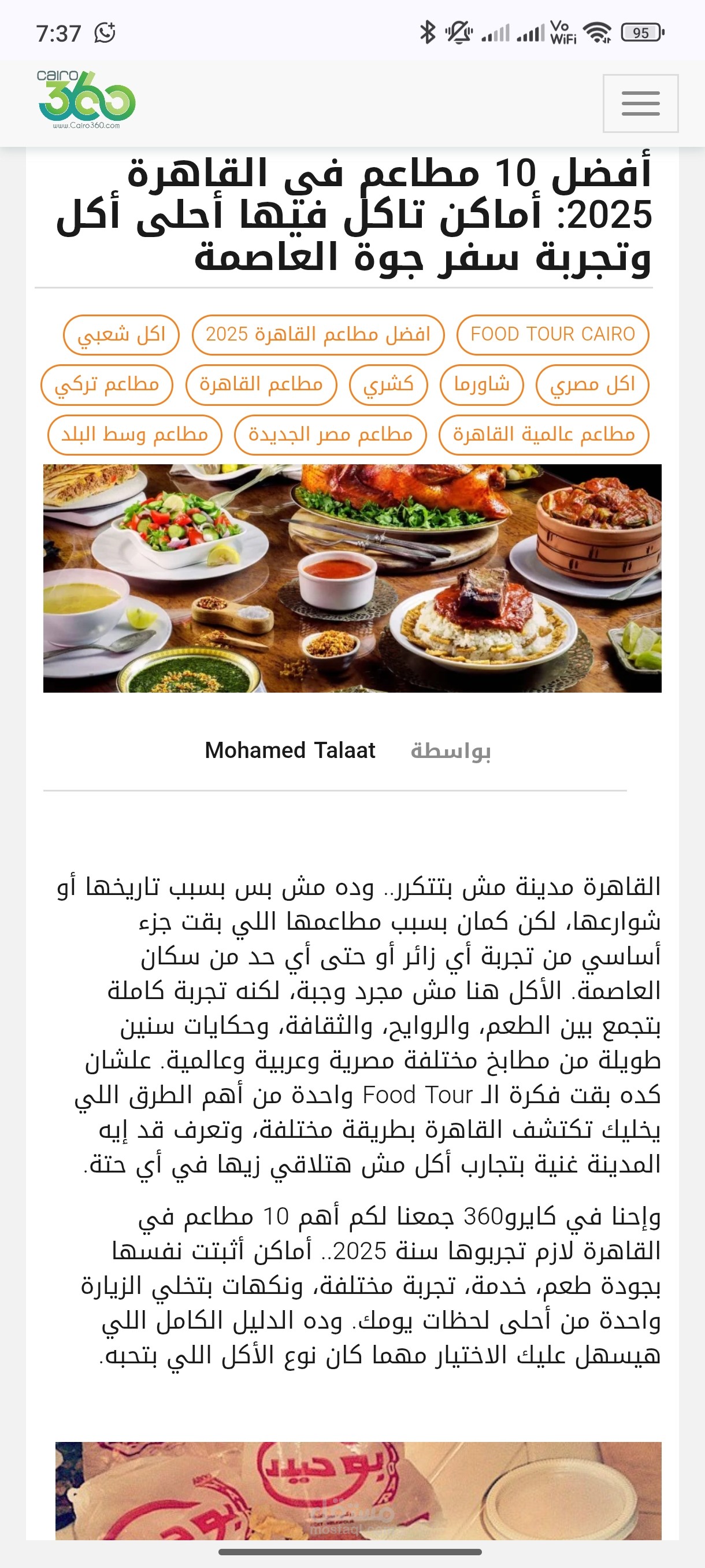 أفضل 10 مطاعم في القاهرة 2025: أماكن تاكل فيها أحلى أكل وتجربة سفر جوة العاصمة