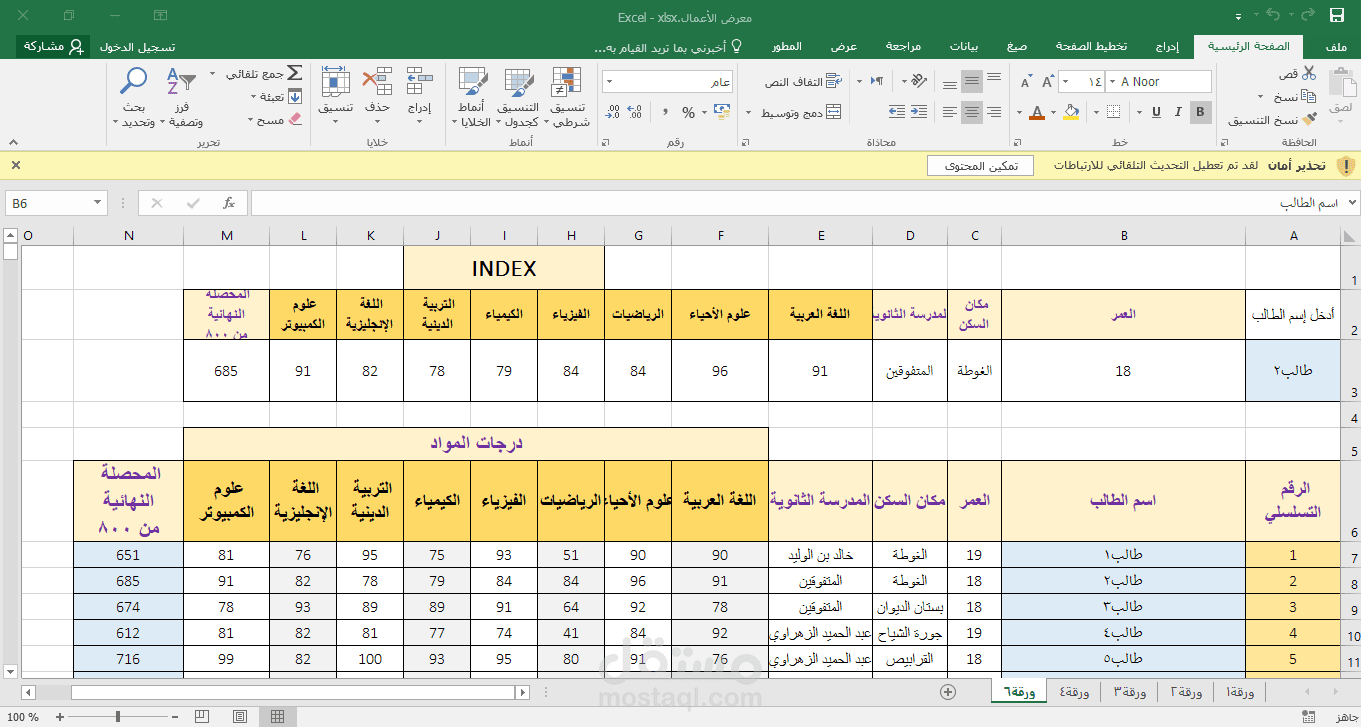 البيانات المدرسية للطلاب Excel