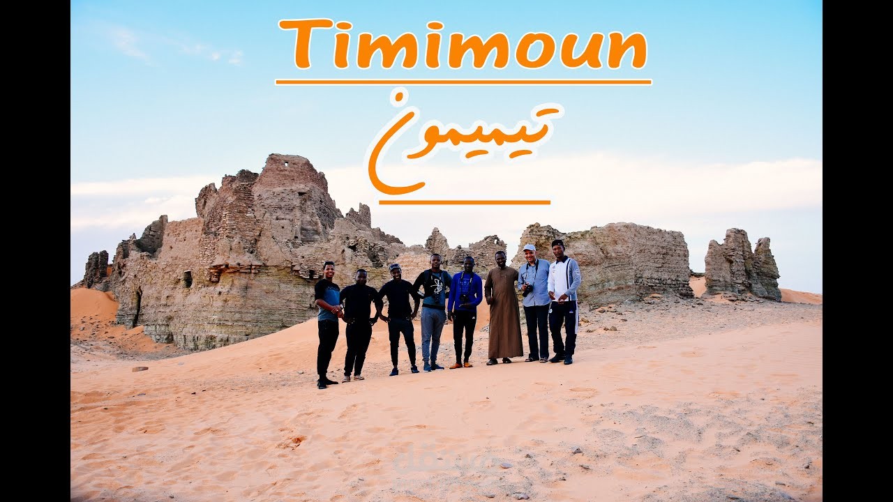 مدينة تيميمون الساحرة  ( الواحة الحمراء)