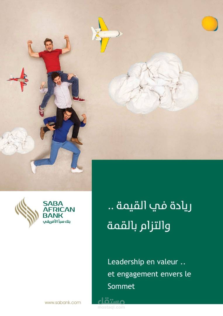 اعداد استراتيجية العلامة التجارية لبنك سبأ الافريقي