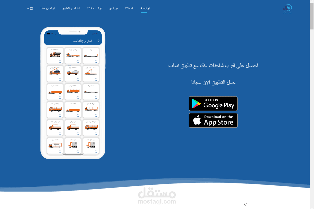 تطبيق نساف للنقل