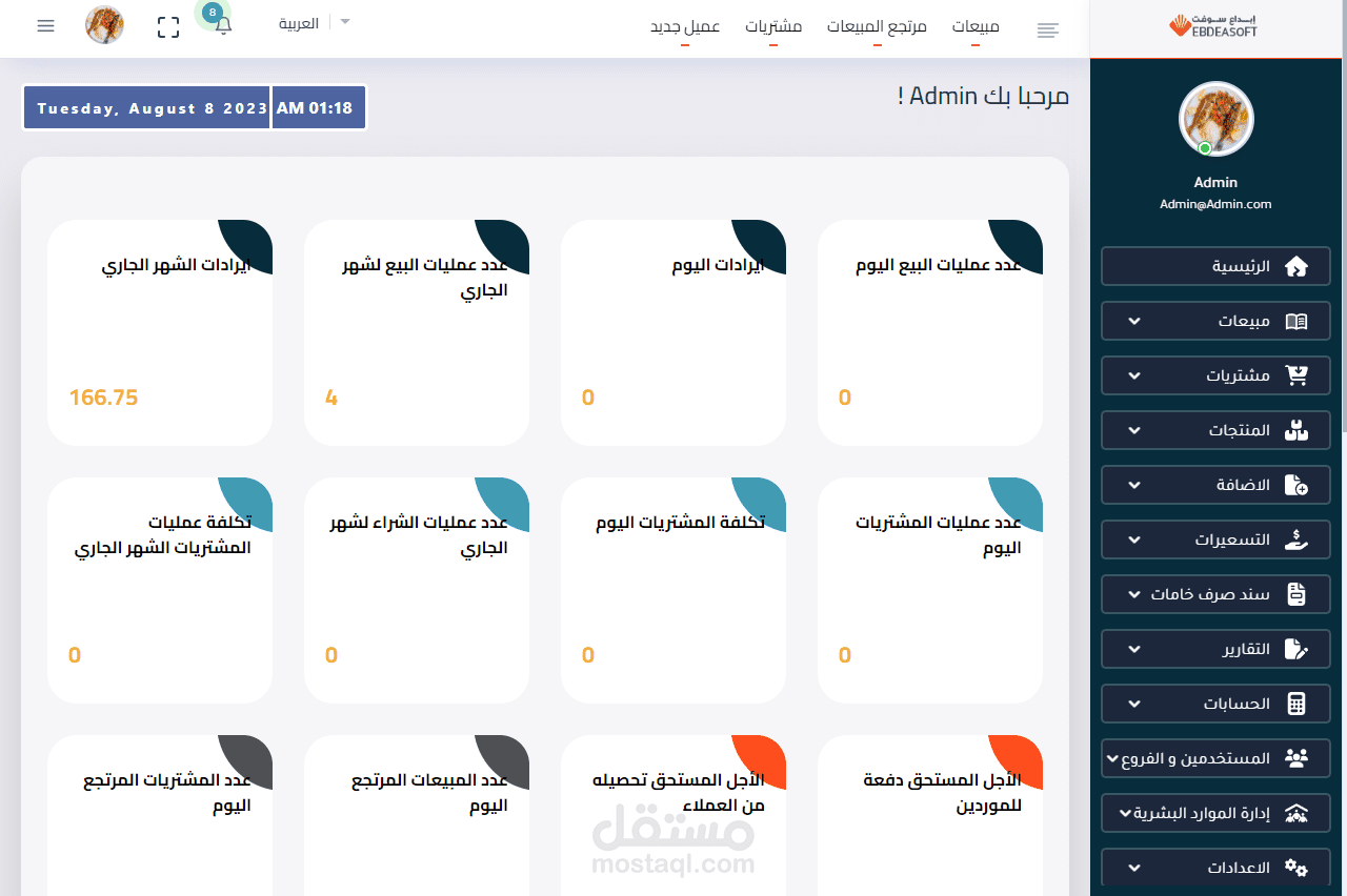مشروع مطاعم احترافي