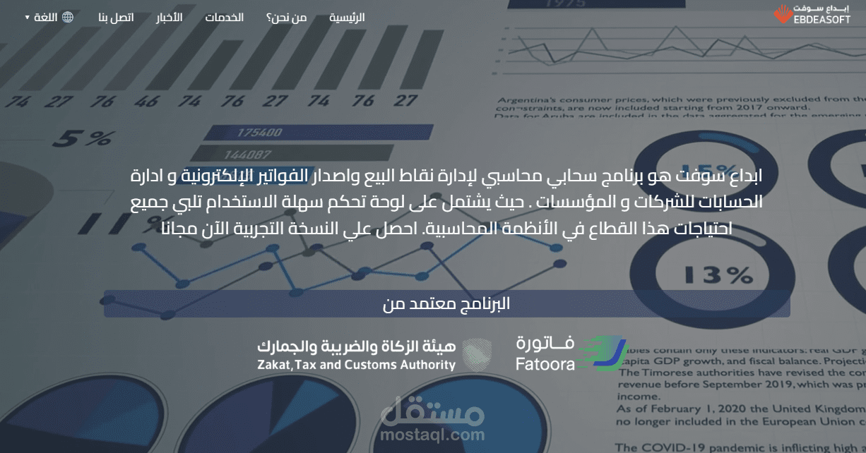 إبداع سوفت للمحاسبة