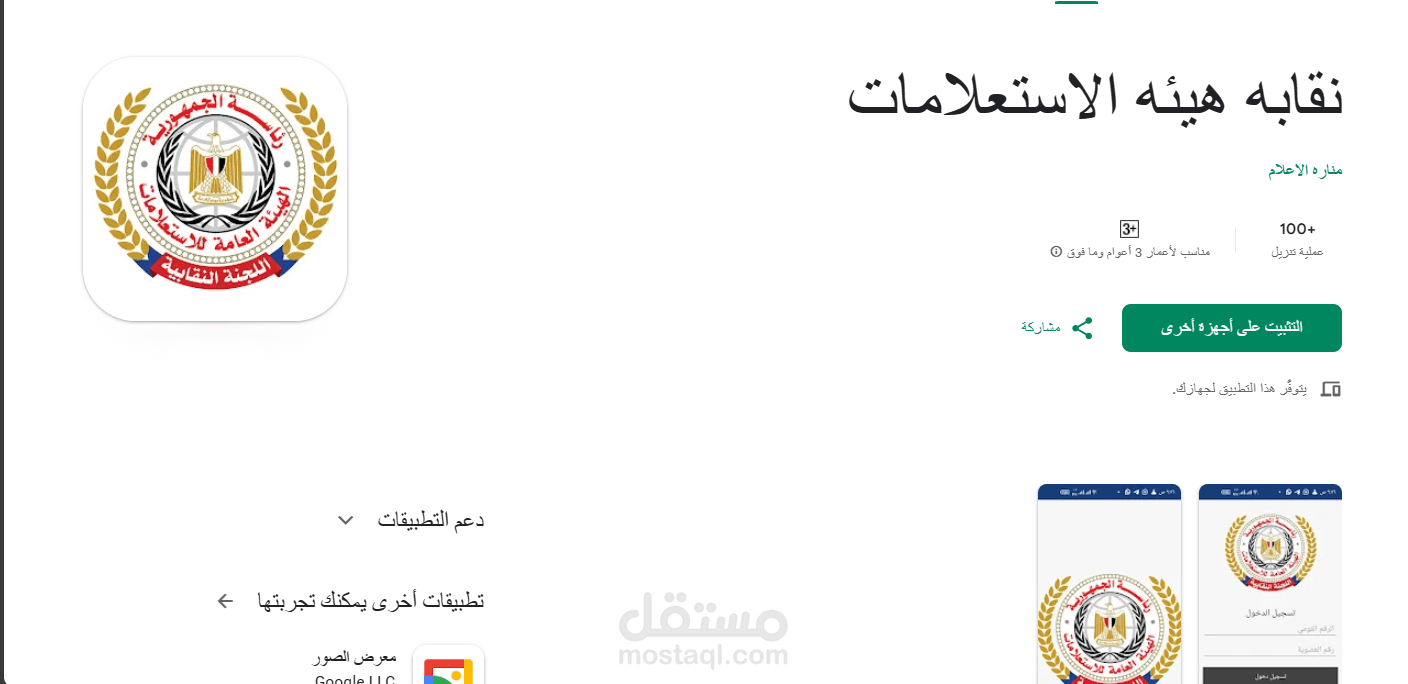 الهيئة العامة للاستعلامات برئاسة الجمهورية (بغرض التحقق و ادارة بيانات الموظفين)
