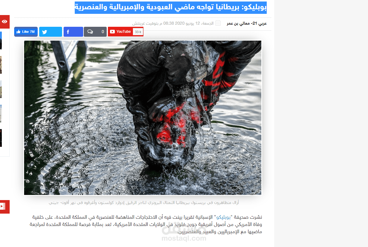 بوبليكو: بريطانيا تواجه ماضي العبودية والإمبريالية والعنصرية