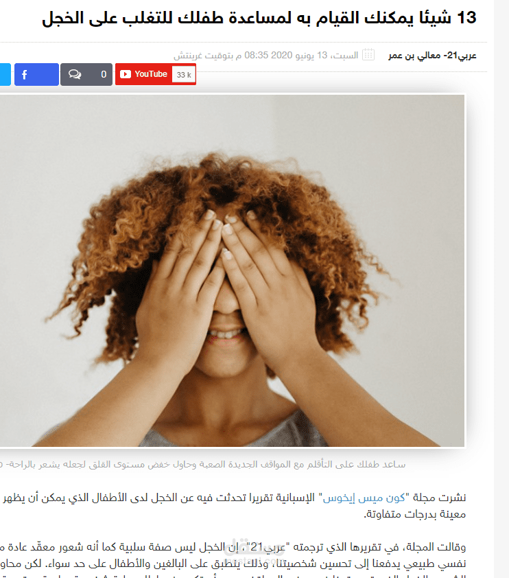 13 شيئا يمكنك القيام به لمساعدة طفلك للتغلب على الخجل