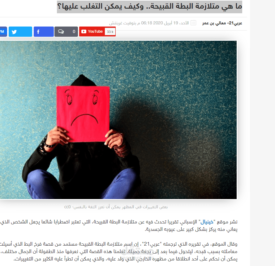 ما هي متلازمة البطة القبيحة.. وكيف يمكن التغلب عليها؟