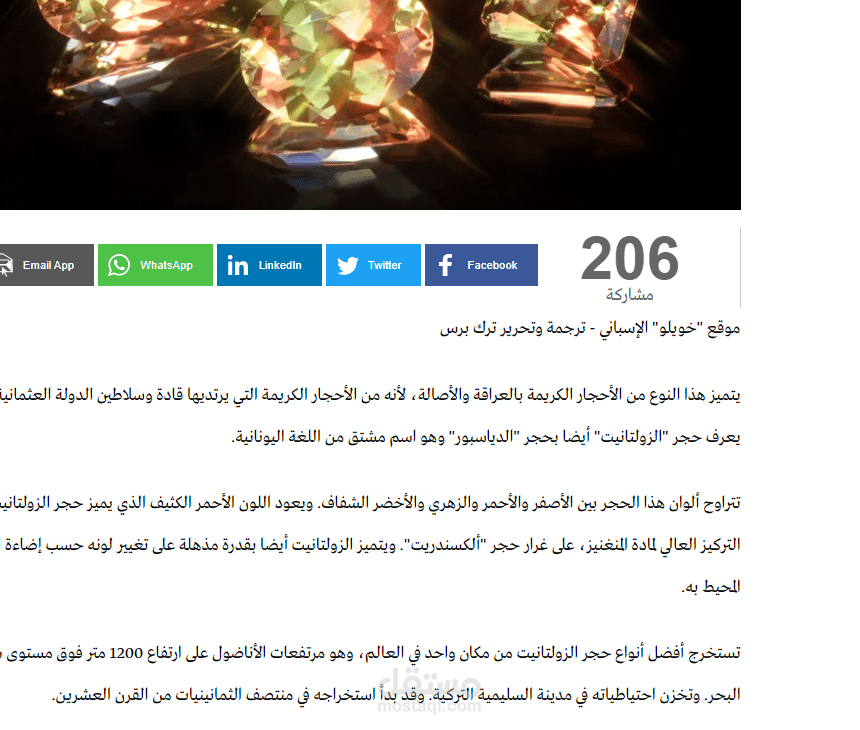 موقع إسباني: تعرف على "الزولتانيت".. أندر الأحجار الكريمة التركية
