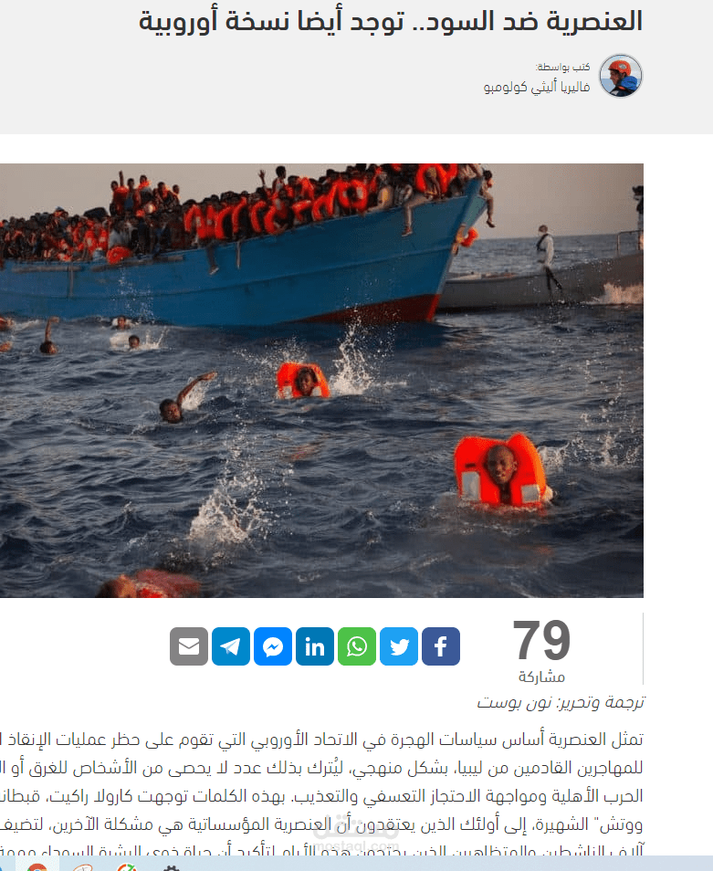 العنصرية ضد السود.. توجد أيضا نسخة أوروبية