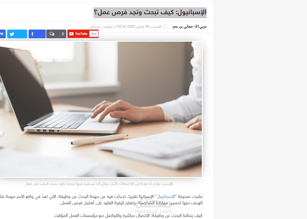الإسبانيول: كيف تبحث وتجد فرص عمل؟