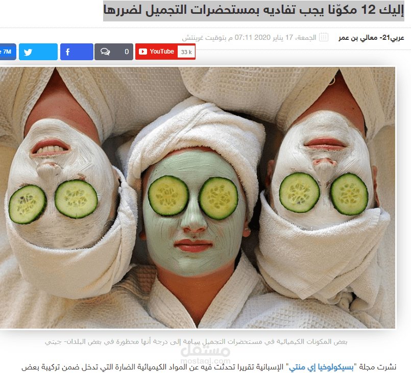 إليك 12 مكوّنا يجب تفاديه بمستحضرات التجميل لضررها