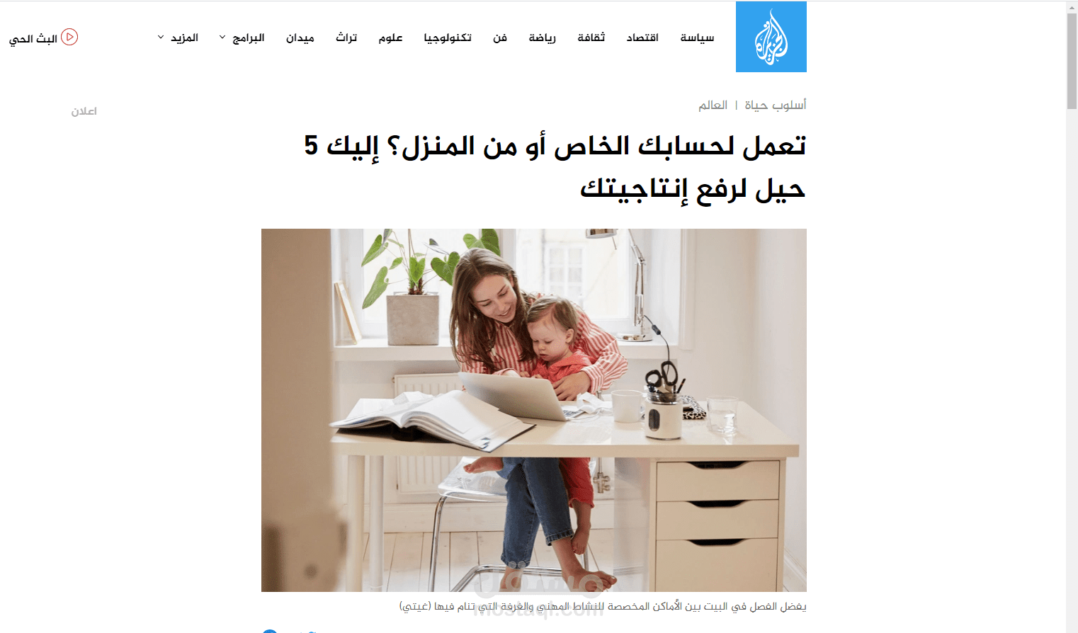 5 عوامل تحفزيّة إذا كنت تعمل لحسابك الخاص أو تعمل من المنزل