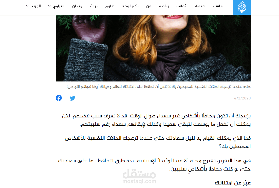 كيف يمكنك أن تكون سعيدا مع أشخاص غير سعداء؟