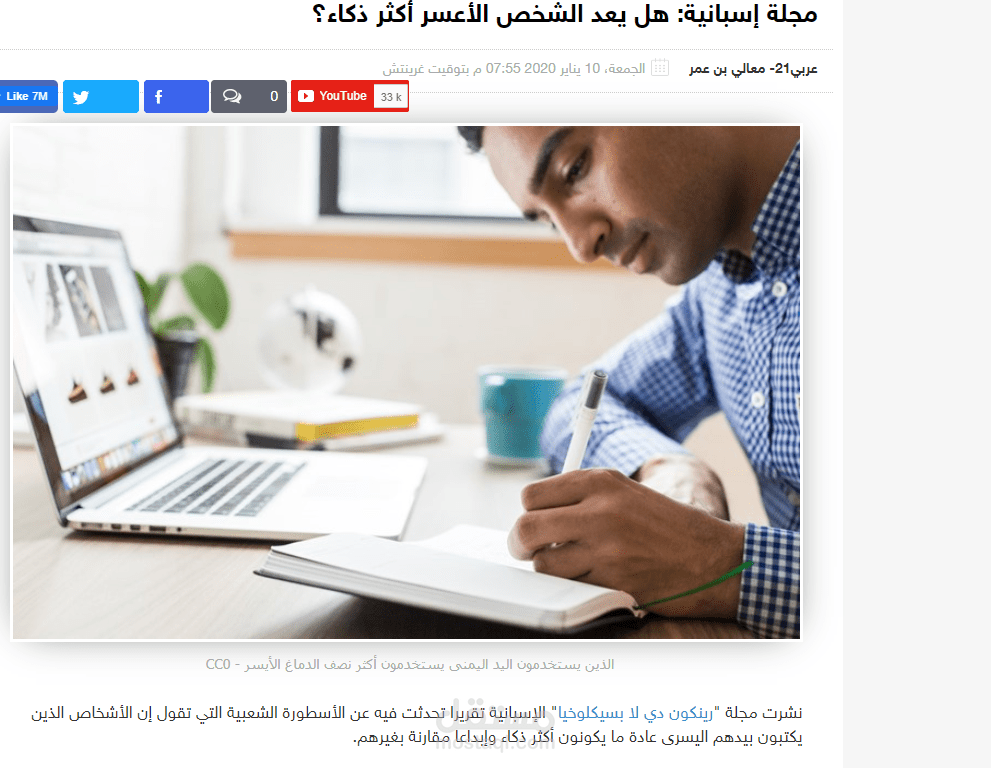 مجلة إسبانية: هل يعد الشخص الأعسر أكثر ذكاء؟