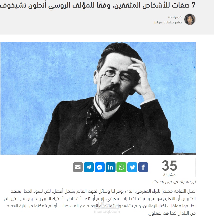 7 صفات للأشخاص المثقفين، وفقًا للمؤلف الروسي أنطون تشيخوف