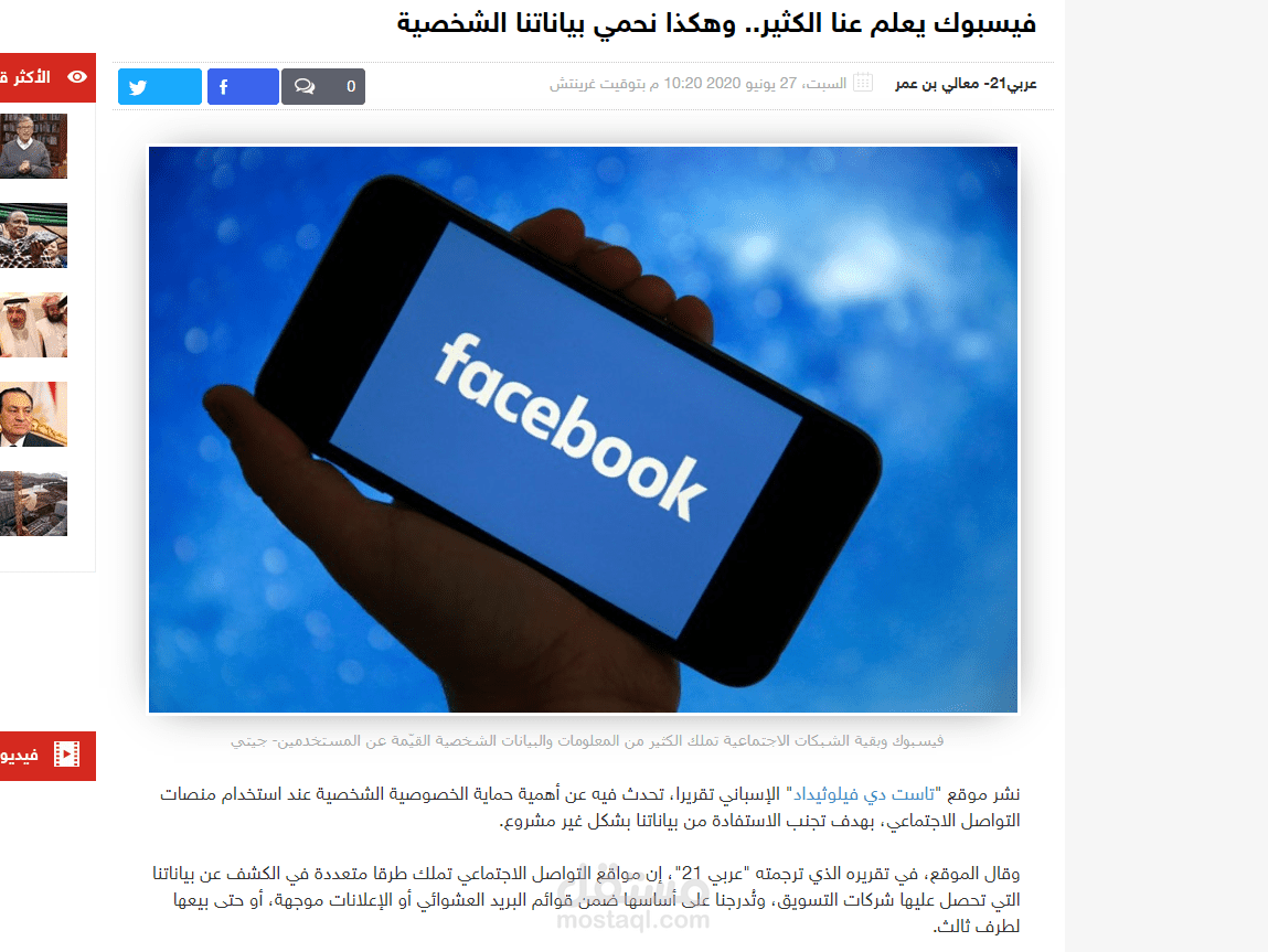 فيسبوك يعلم عنا الكثير.. وهكذا نحمي بياناتنا الشخصية