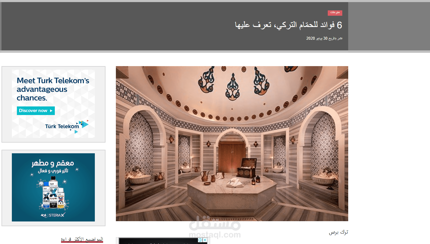 6 فوائد للحمّام التركي، تعرف عليها