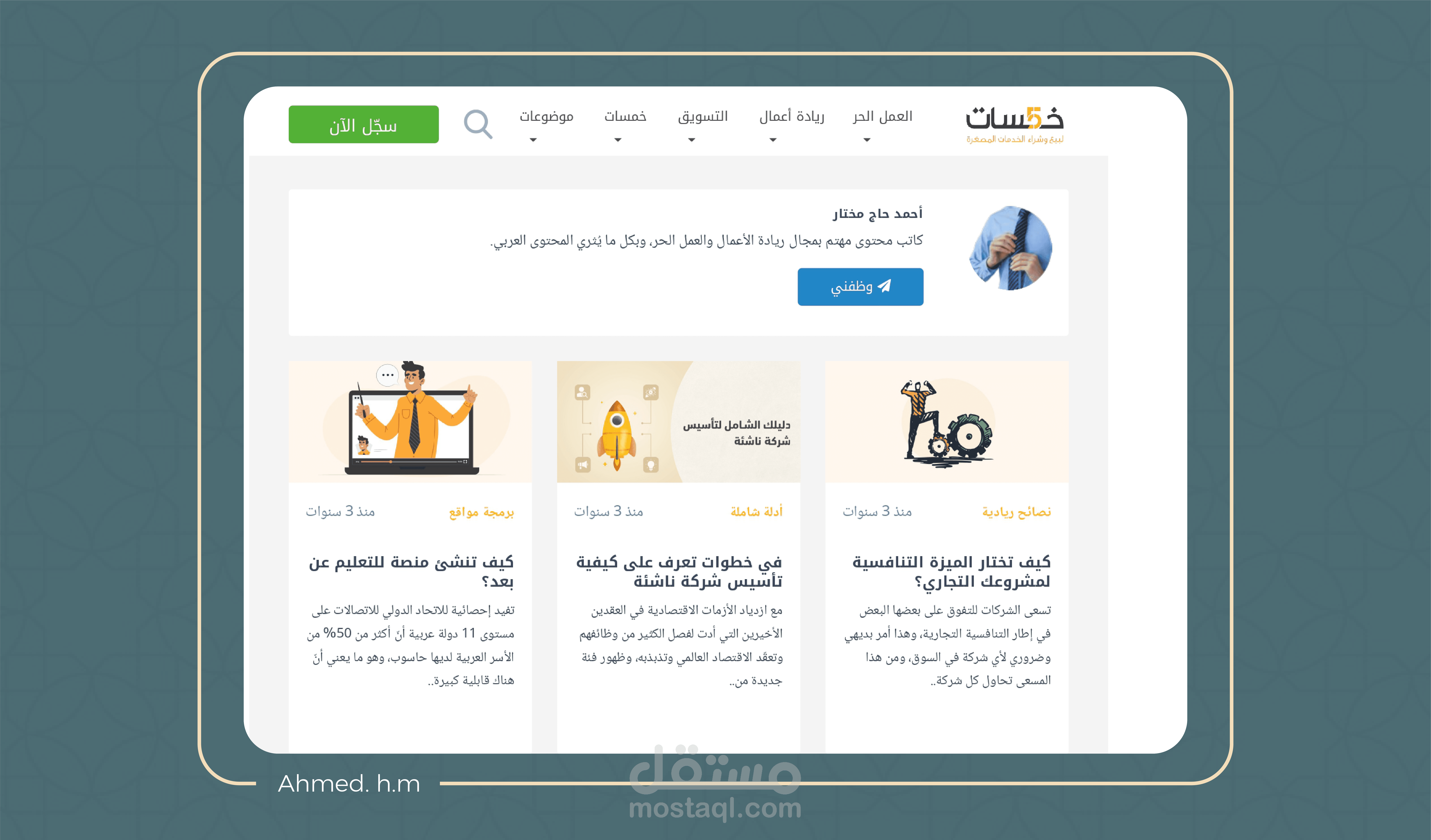 الإشراف على فرق كتابة المقالات بمراجعة المقالات وتقييمها قبل النشر وفق معايير SEO