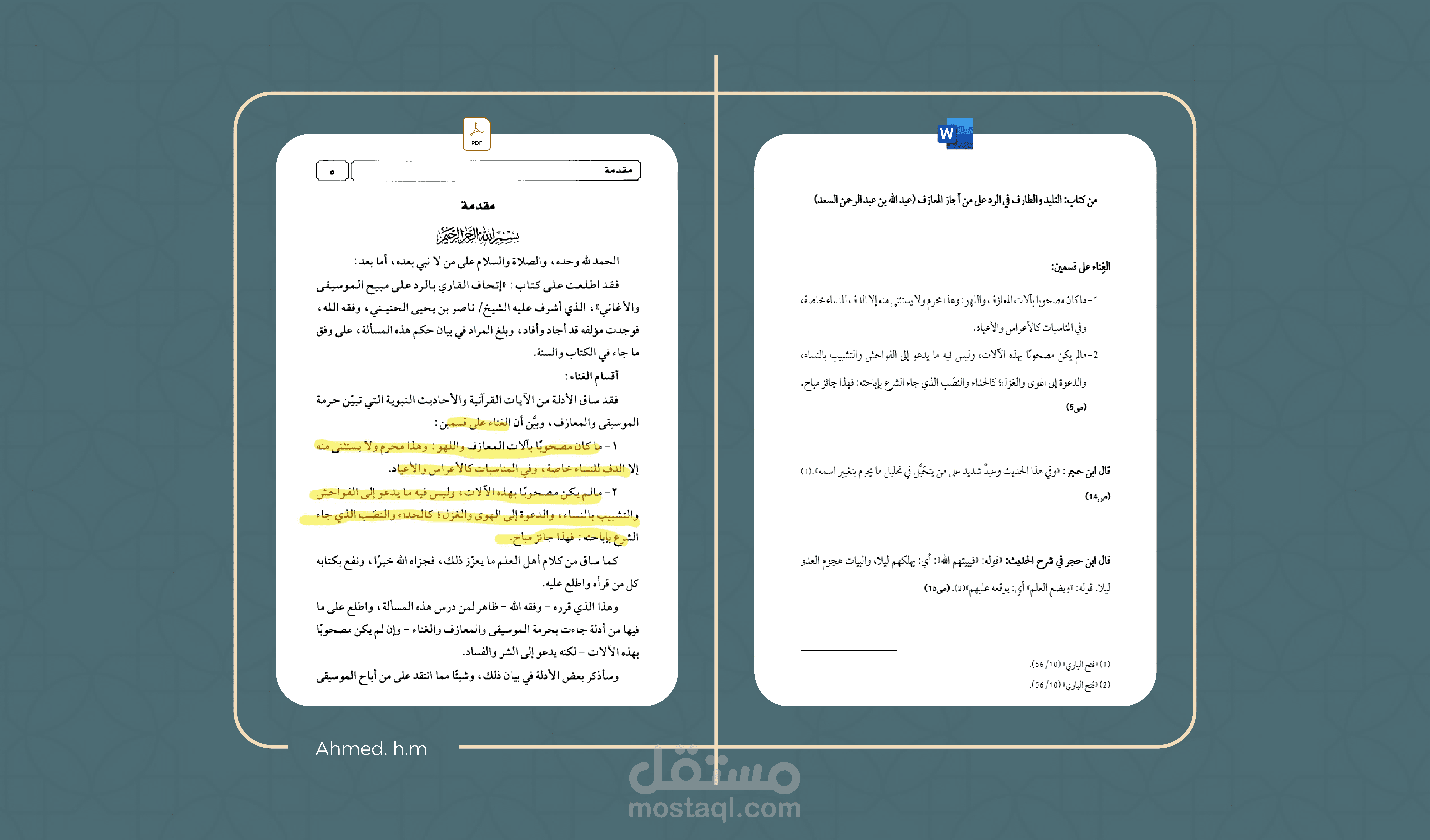 تفريغ جزء من كتاب (التليد والطارف في الرد على من أجاز المعازف) بصيغة PDF إلى Word