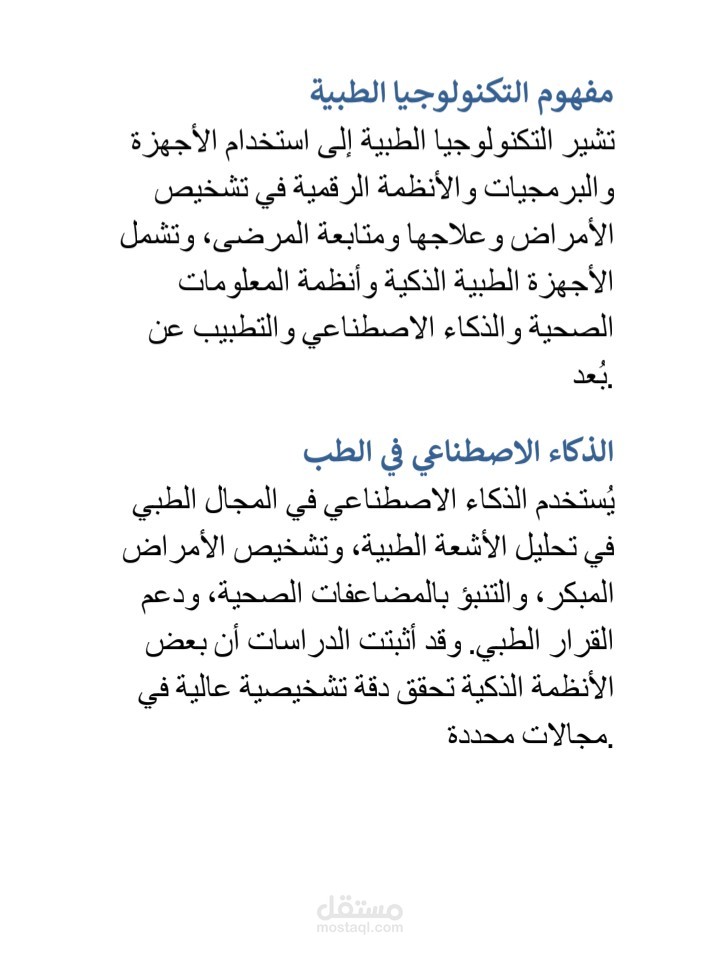 نموذج بحث طبي من إعدادي يوضح أسلوب جمع المادة العلمية