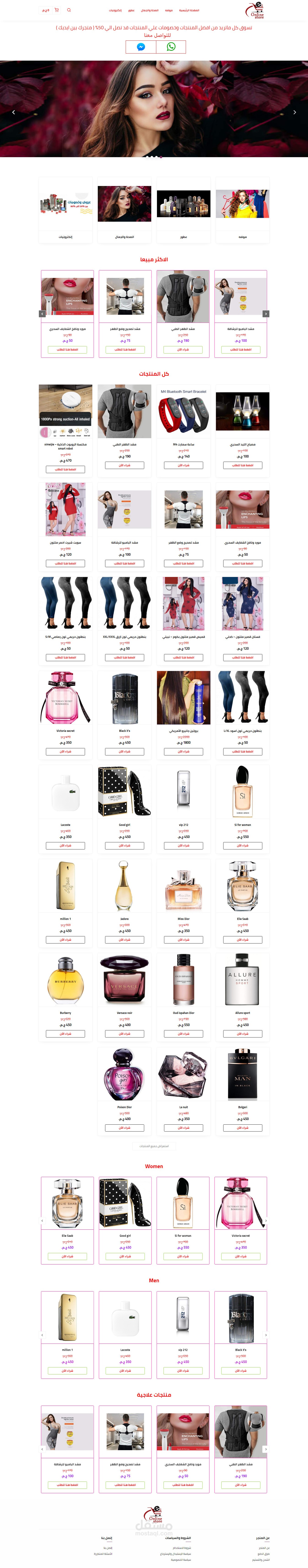 متجر الكتروني للعطور ومستحضرات التجميل