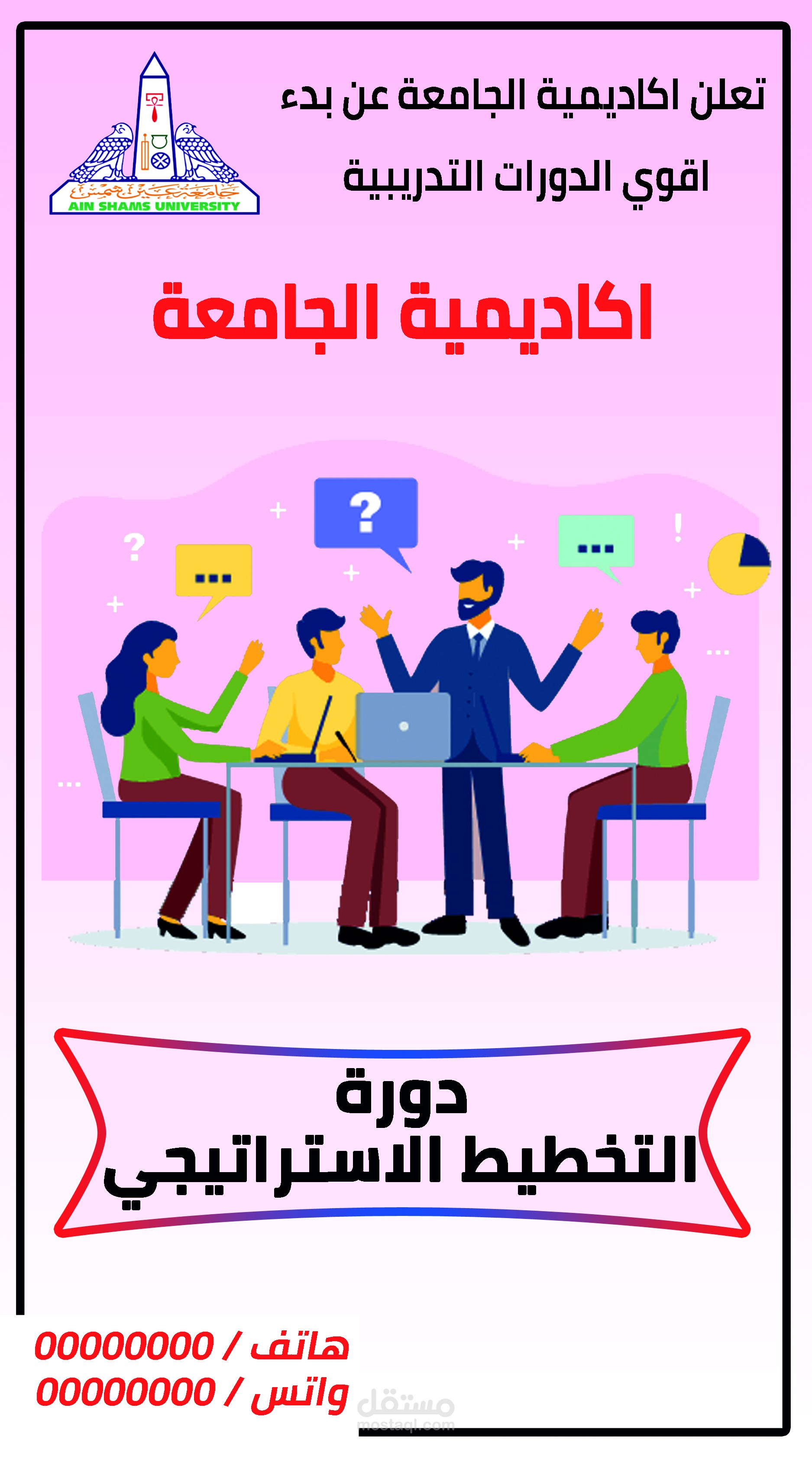 تصميم اعلان دورة تدريبية