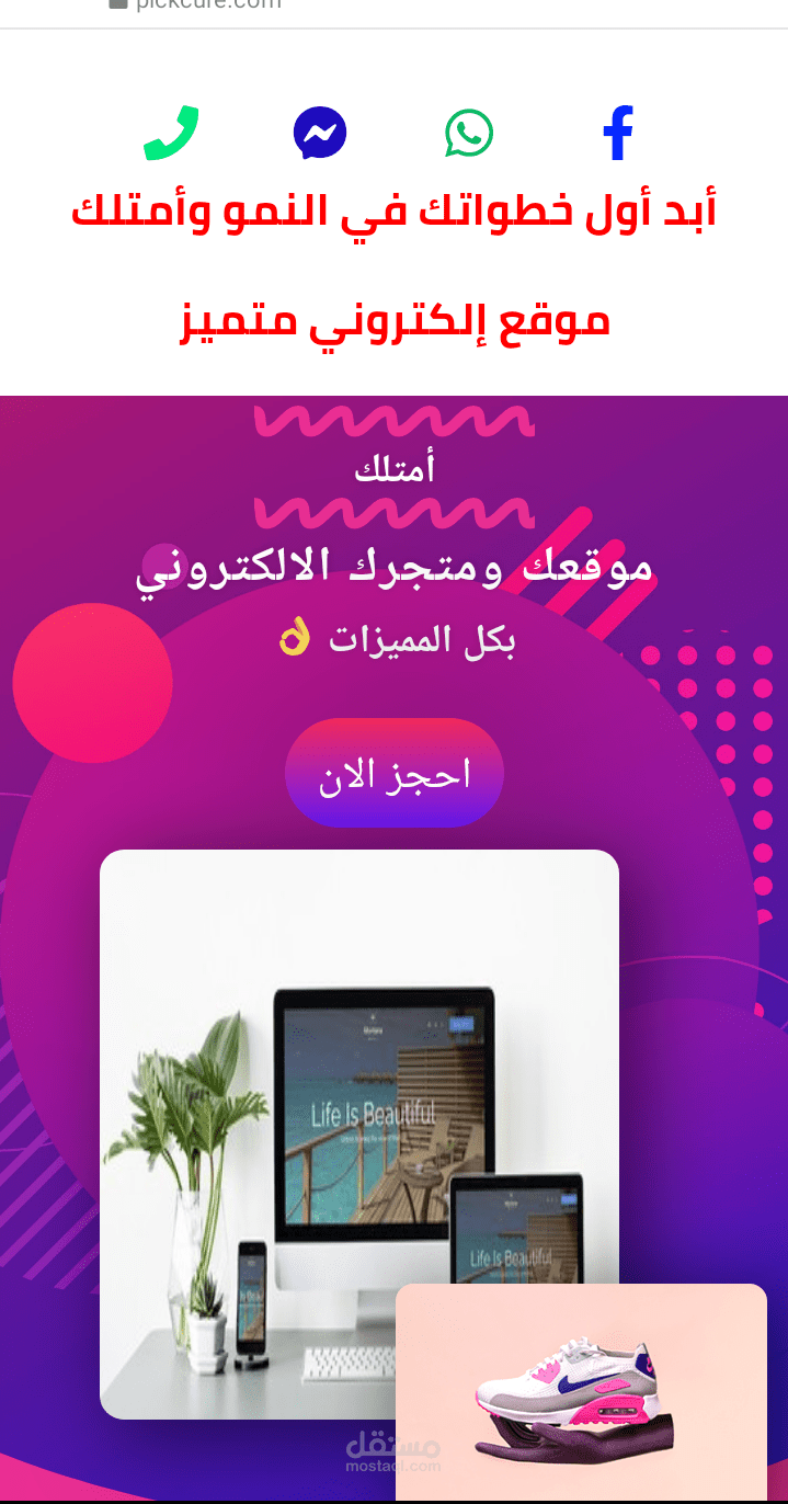 انشاء مواقع الكترونية