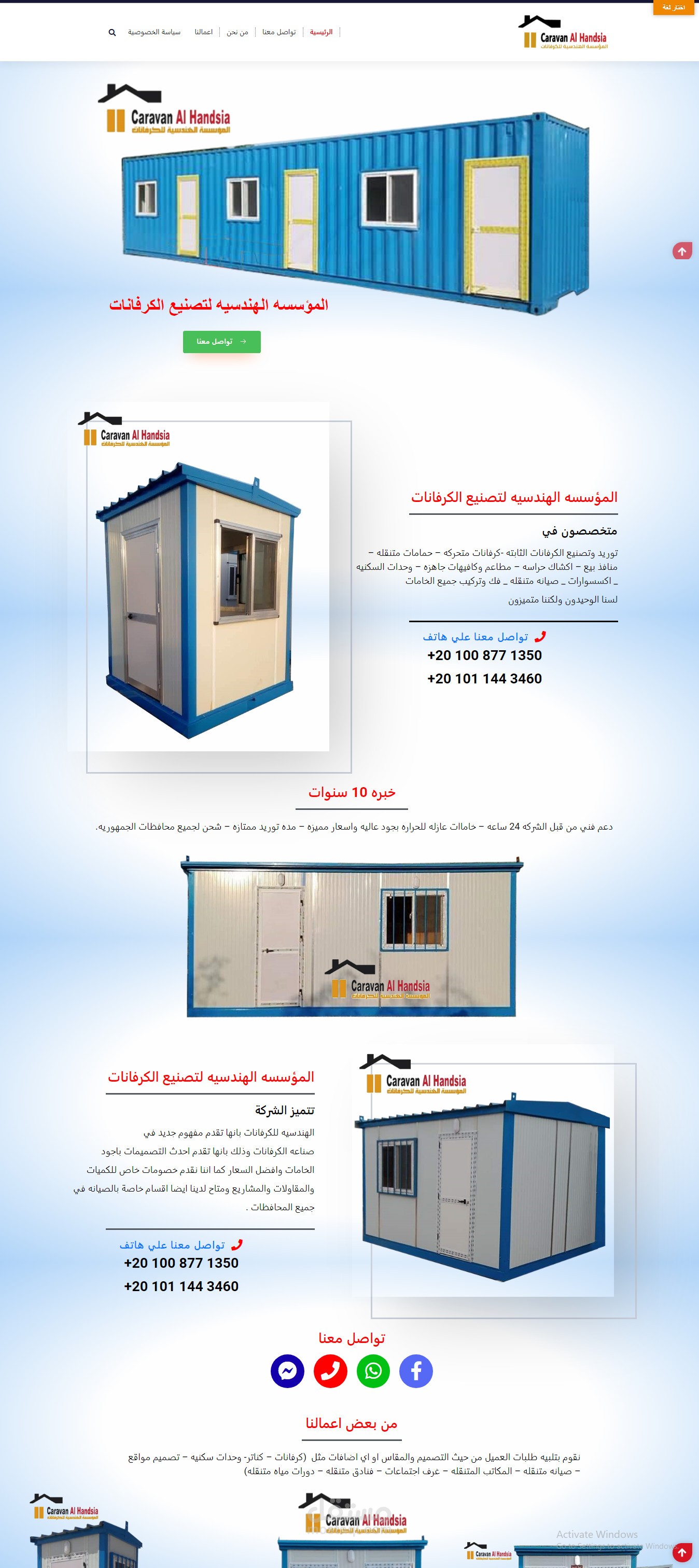 موقع المؤسسه الهندسيه لتصنيع الكرفانات