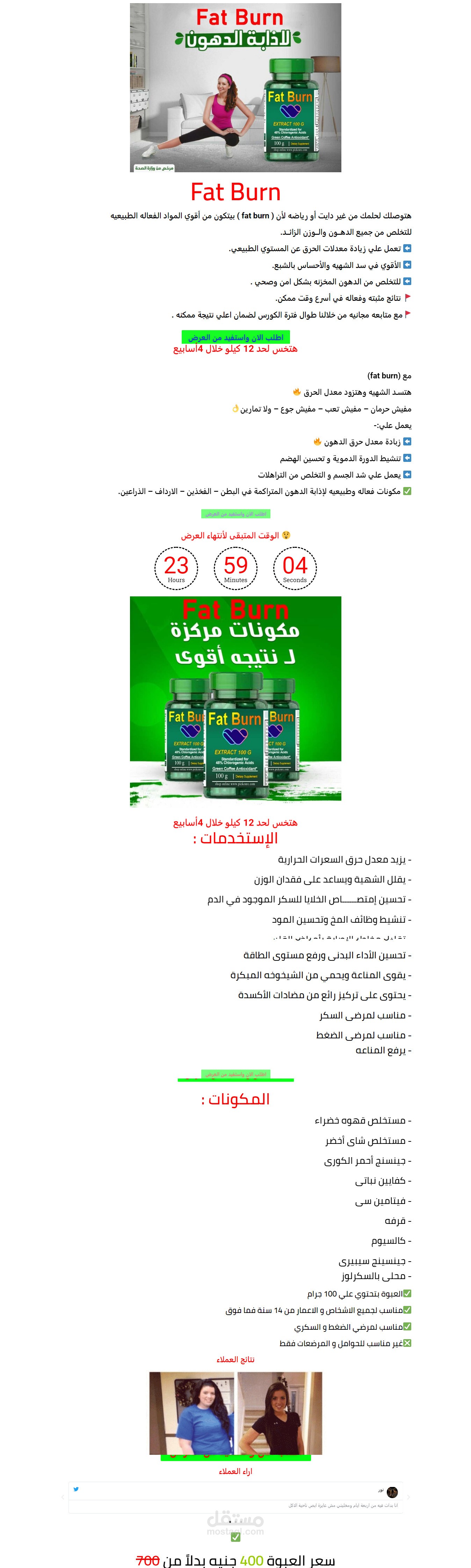 صفحة هبوط لمنتج تخسيس