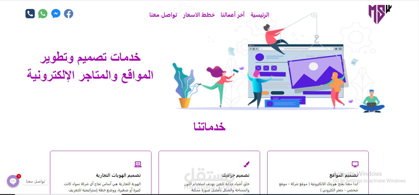 خدمات تصميم وتطوير المواقع والمتاجر الإلكترونية