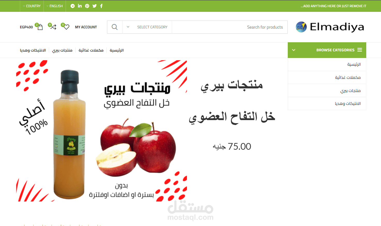 متجر المادية بالووردبريس (E-commerce)