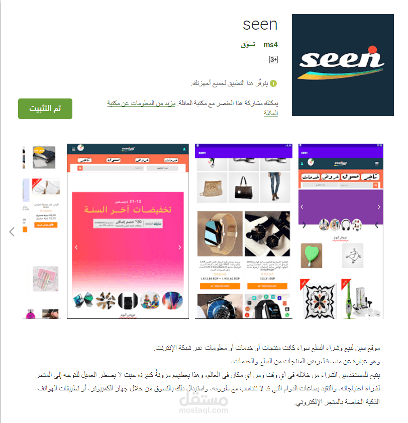 تطبيق اندرويد (ويب فيو) لموقع seenegy