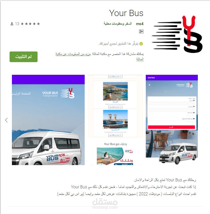 تطبيق اندرويد (ويب فيو) لموقع your bus