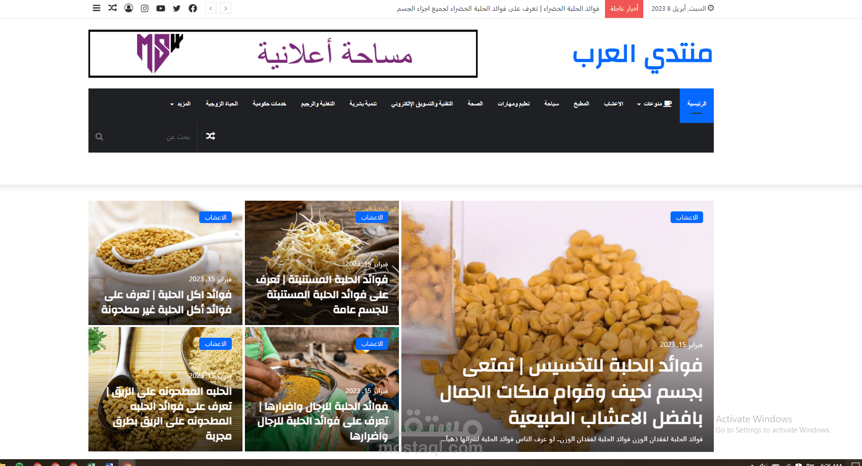 موقع منتدي العرب