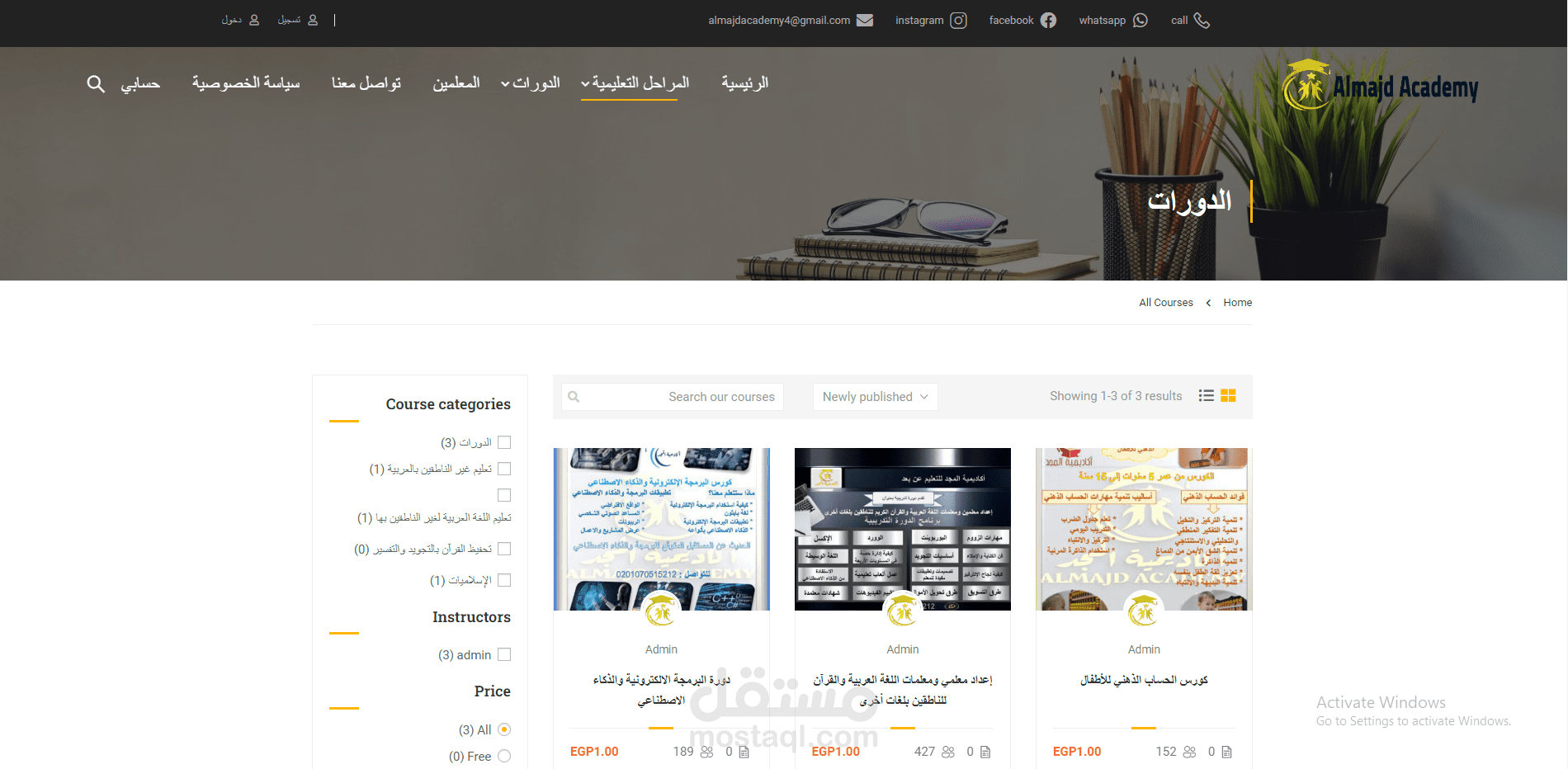 اكاديمية المجد