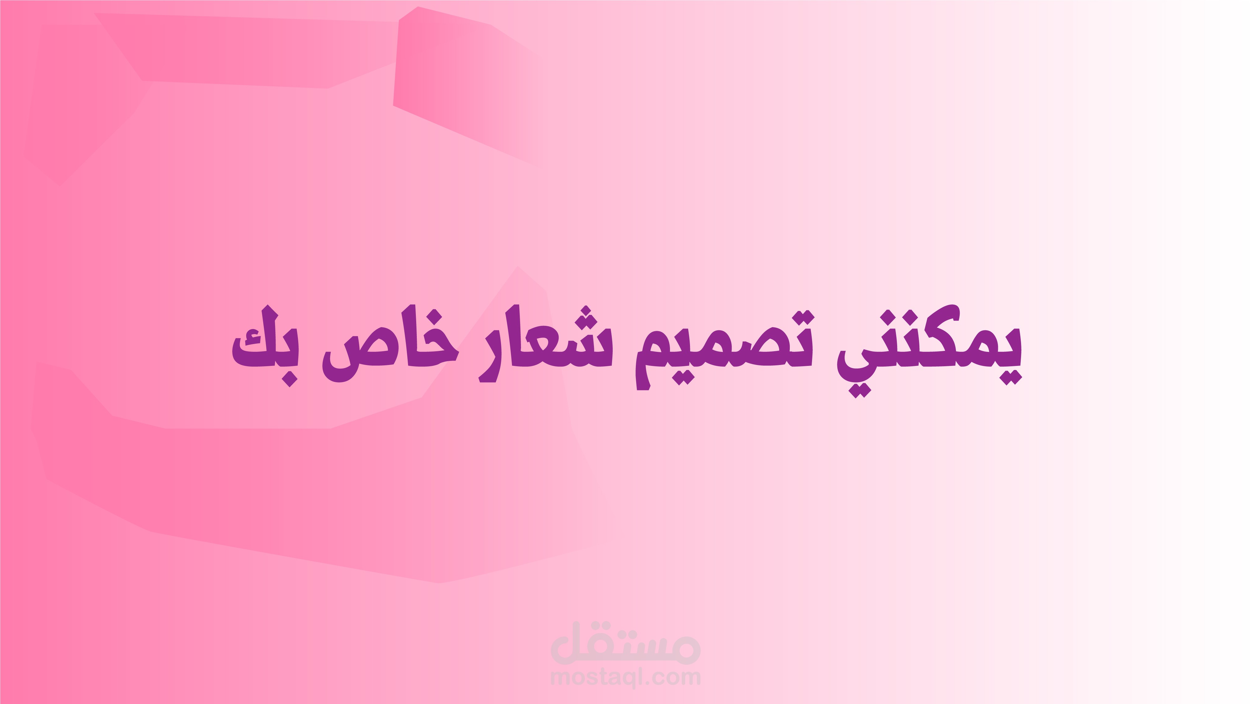 تصميم شعارات