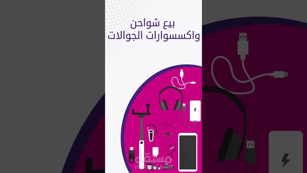 فديو موشن جرافيك