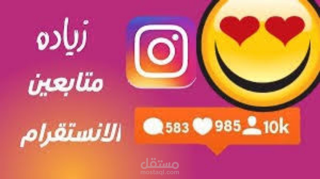 5000 متابع إنستجرام مقابل 25 دولار