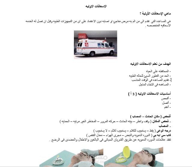 الاسعافات الاوليه