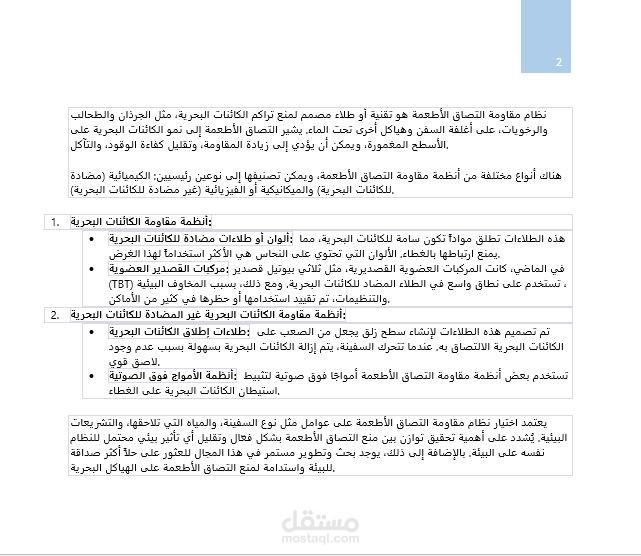 نظام مقاومه الصدأ