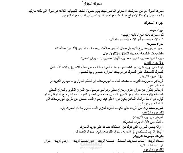 محرك الديزل
