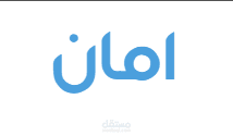 أمان |  Aman