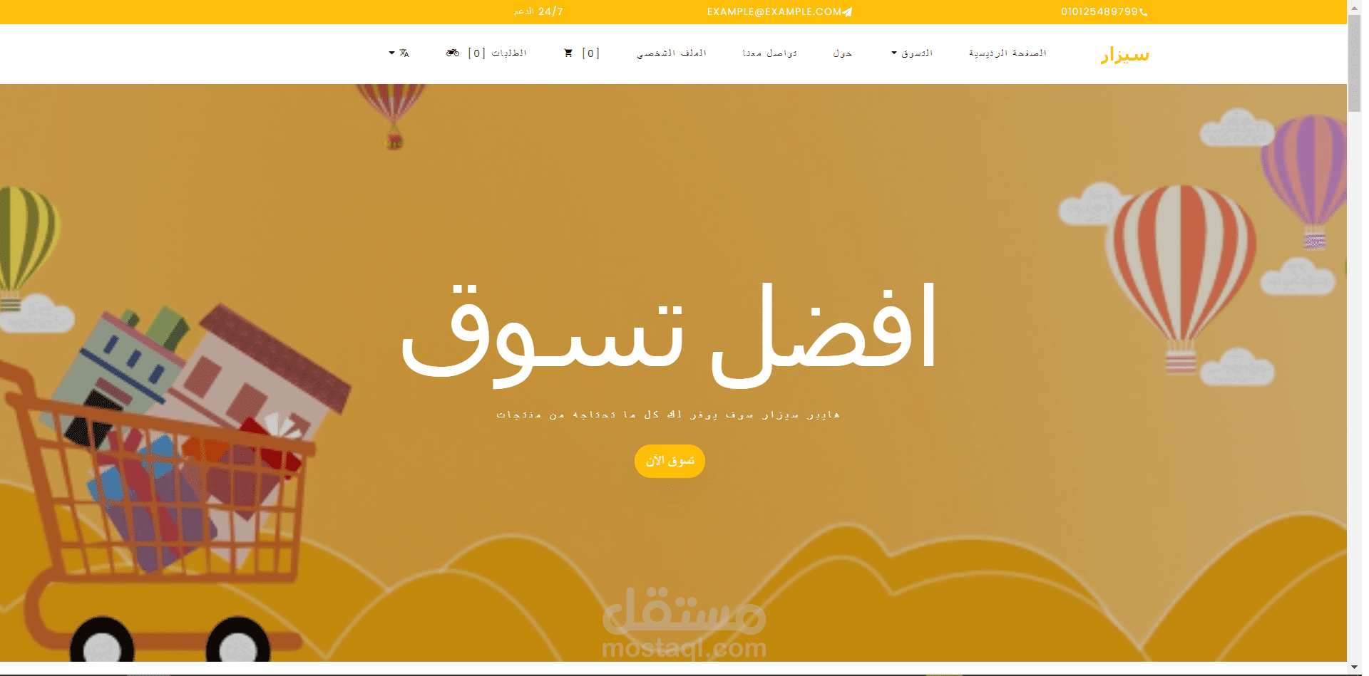 Laravel E-Commerce - موقع الكتروني لادارة المتاجر الالكترونية و الهايبر ماركت متعدد اللغات