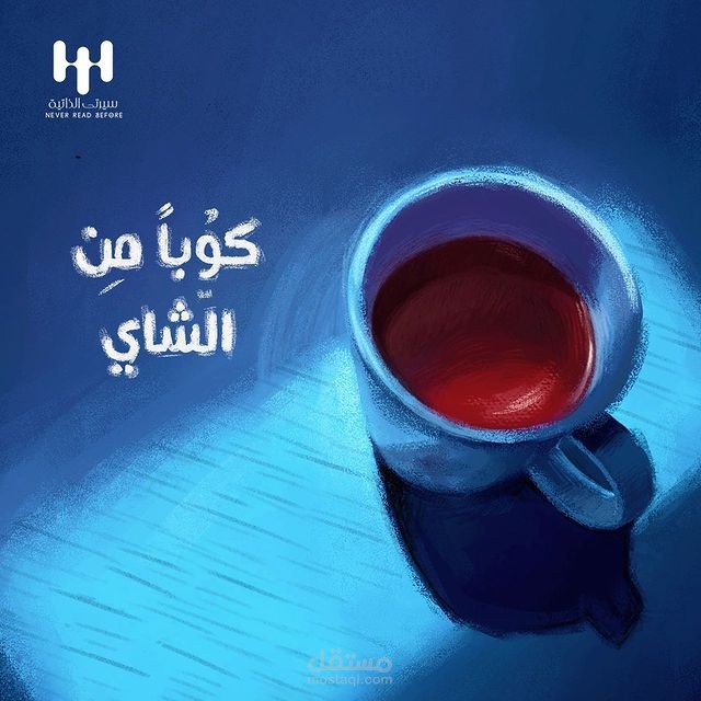 كوبا من الشاي