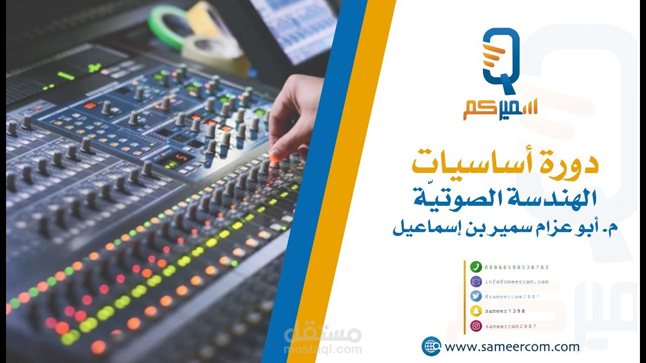 استشارات في الهندسة الصوتية