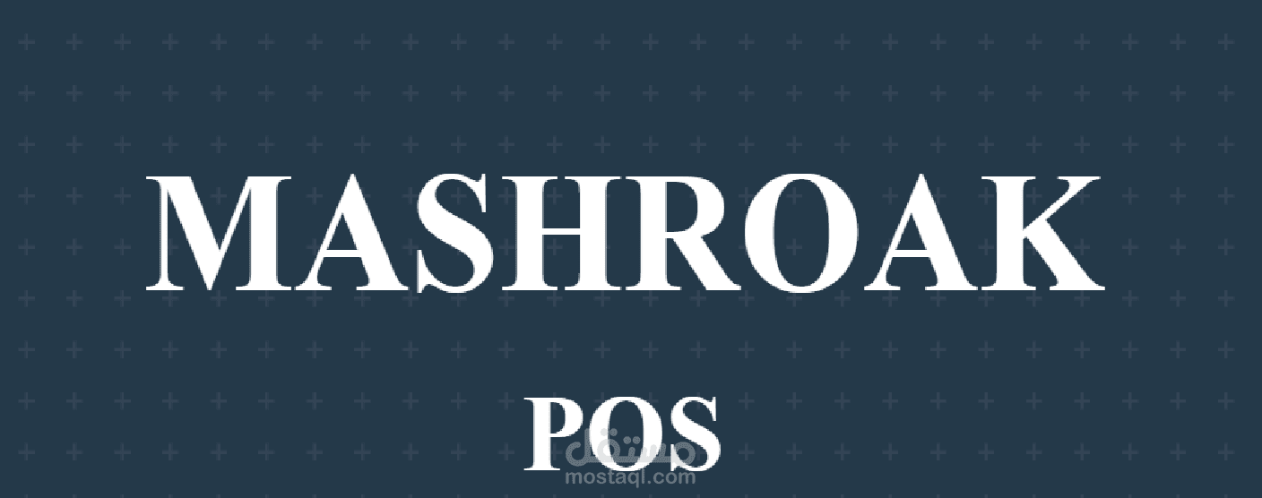 نظام نقاط بيع (pos) يمكن استخدامه لجميع فئاة البيع