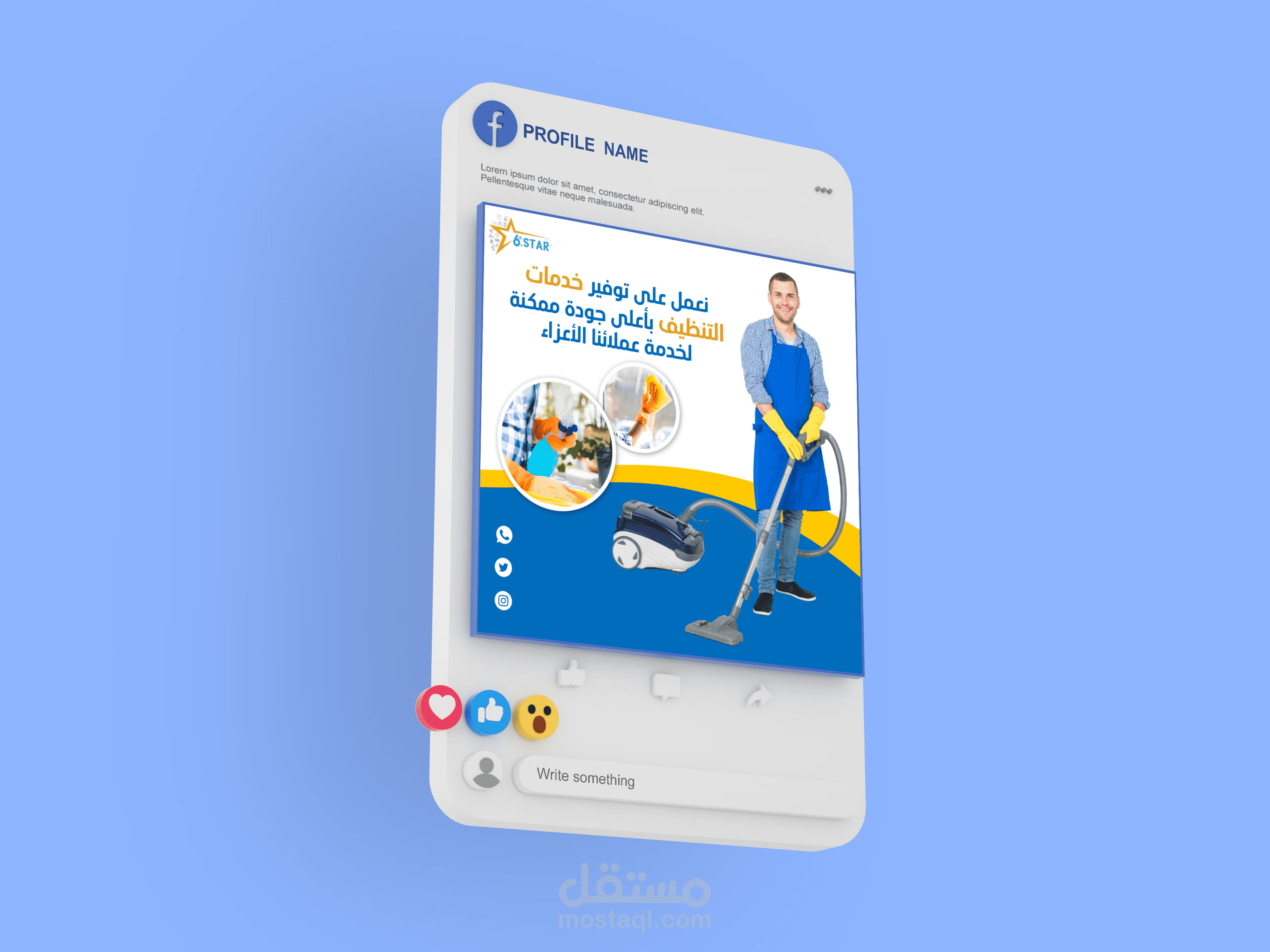 التسويق لشركة مغاسل النجم السادس